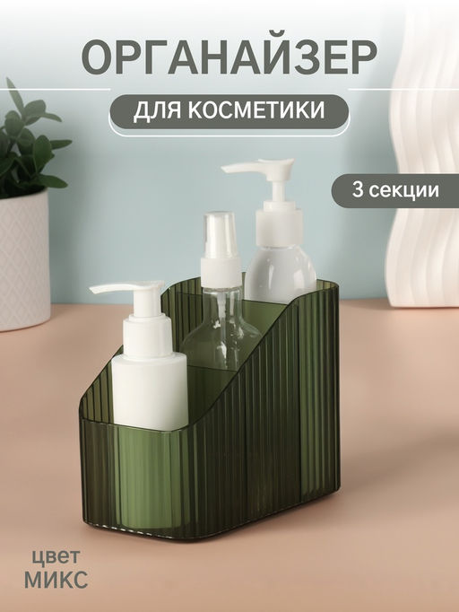 Цена за 2 шт. Органайзер для хранения «LIGHT», 3 секции, 8.5×14.5×12 см, МИКС