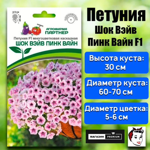 Петуния Шок Вэйв Пинк Вайн многоцветковая каскадная
