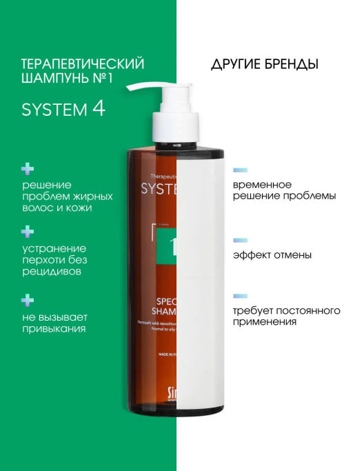 System 4 Терапевтический шампунь №1, 500 мл - Sim sensitive фото 7