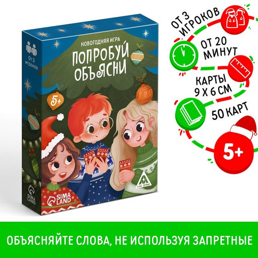 Настольная игра новогодняя Попробуй объясни, на Новый год, 50 карт, 5+