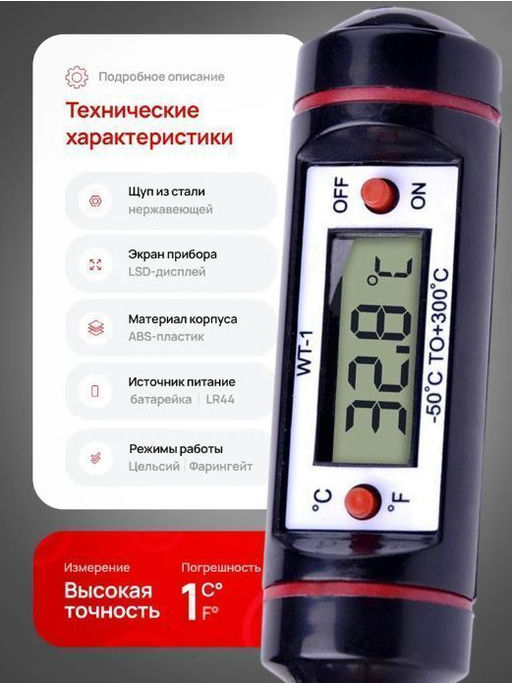 Цифровой термометр с чехлом для щупа - Family фото 2