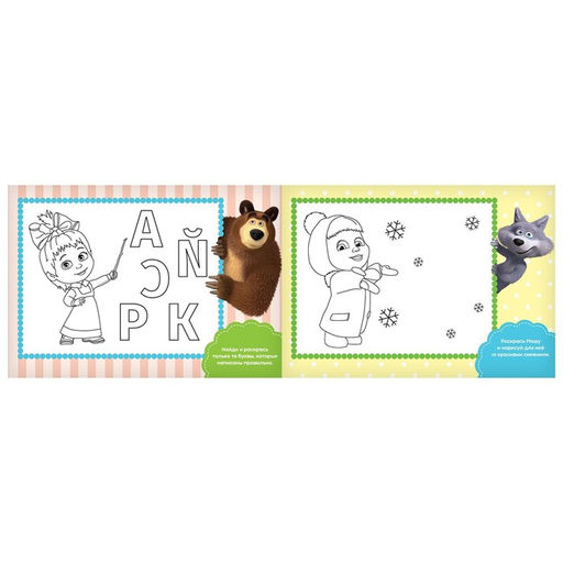 Цена за 6 шт. Прописи «Задания», 20 стр., А5, Маша и Медведь
