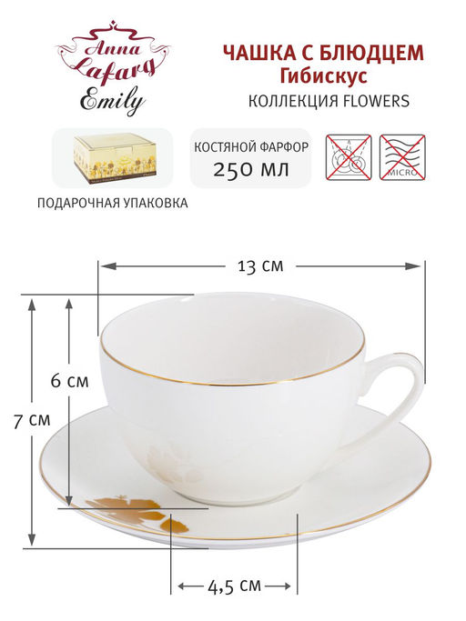 Чашка с блюдцем Гибискус, 0,25 л - Anna lafarg emily фото 8