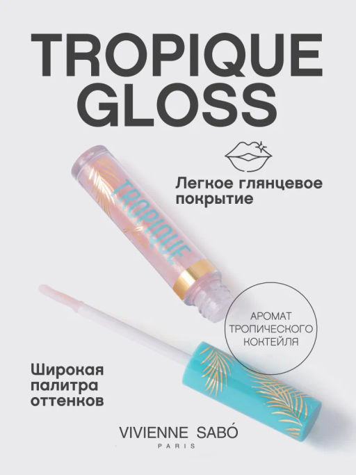 Vivienne Sabo Блеск для губ Tropique Gloss тон 06  фото 2