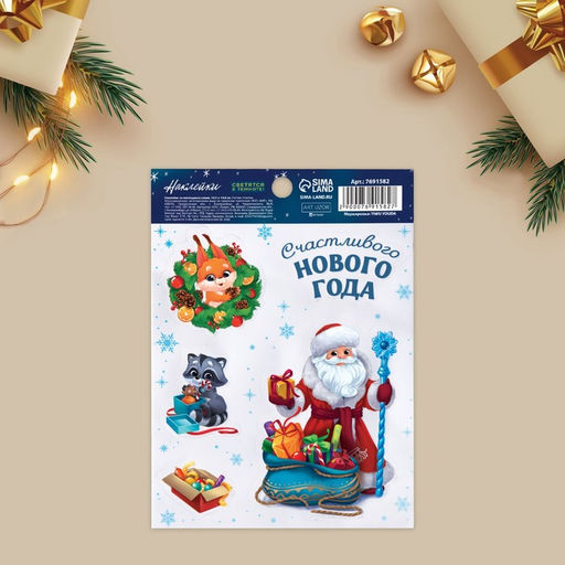 Цена за 5 шт. Наклейки новогодние со светящимся слоем «Счастливого Нового года», 10.5 х 14.5 см
