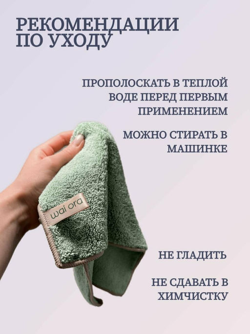 Салфетка для уборки Universal (Зеленый чай) - Wai ora фото 3