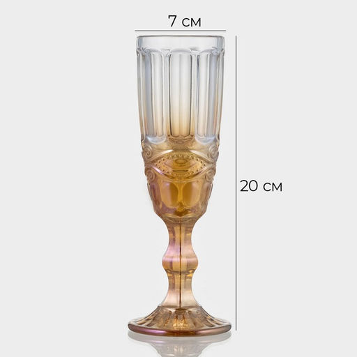 Бокал для шампанского "Ла-Манш" 180 мл 7х7х20, цвет градиент янтарный