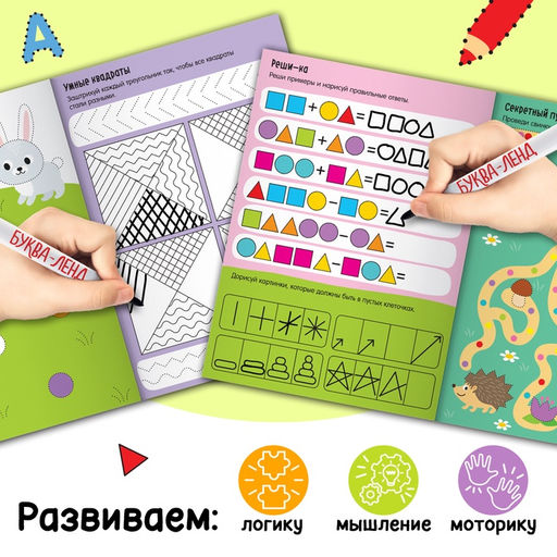 Многоразовая книжка с заданиями Напиши и сотри. Самые умные задачки, 12 стр. - Буква-ленд фото 8