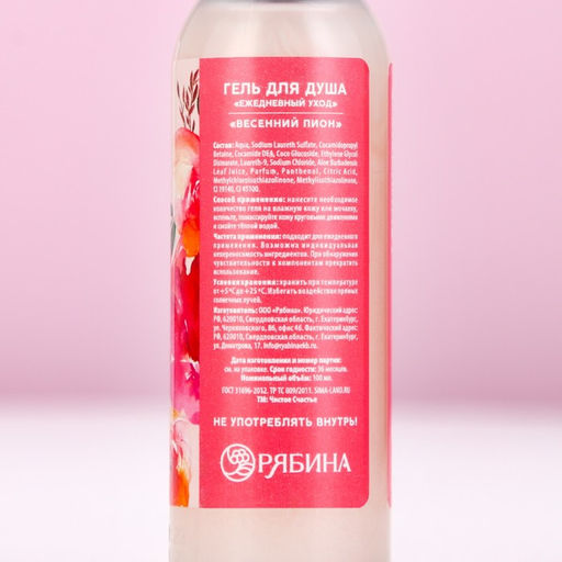 Цена за 2 шт. Гель для душа Самой красивой, 100 мл, аромат весеннего пиона, Чистое счастье  фото 5