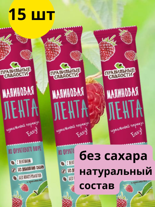 Пастилки Малиновая лента, упаковка 15 шт - Пермская кондитерская фабрика фото 5