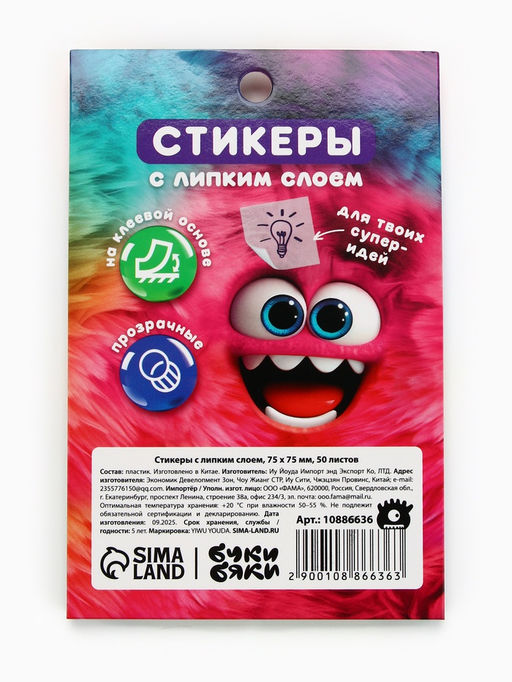 Цена за 2 шт. Прозрачные стикеры с липким слоем 75×75 мм, 50 листов Буки Бяки, розовые