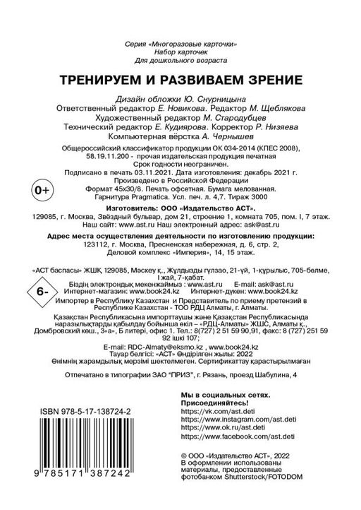 Тренируем и развиваем зрение
