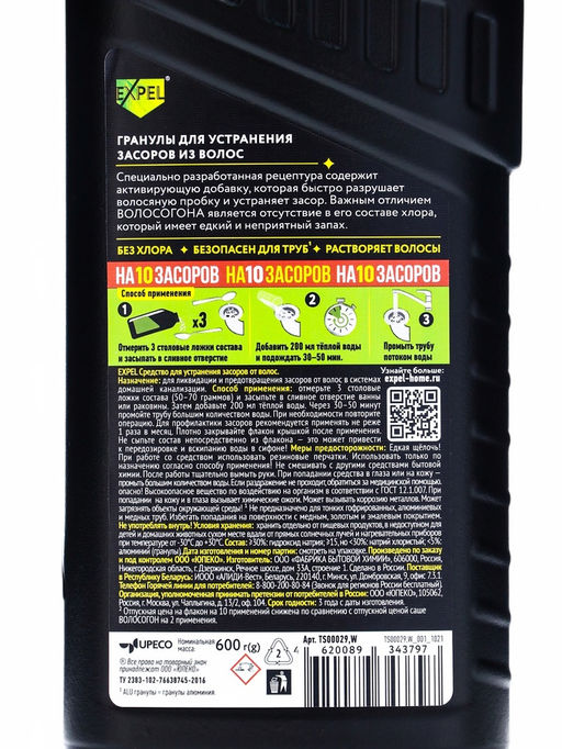 Expel Средство для устранения засоров от волос 600 г (12) фото 2