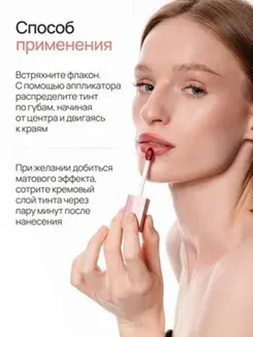 Neverti NP802 Блеск-тинт мягкий тонирующий для губ "Soft Tint Lipgloss" тон 002 4,5 мл