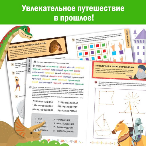 Книга Нейротренажёр, 52 стр., от 8 лет - Буква-ленд фото 11