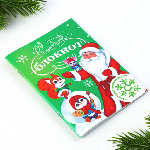 Цена за 2 шт. Подарочный набор новогодний, блокнот, наклейки 2 листа, магнитные закладки 2 шт. «Чудесный набор»