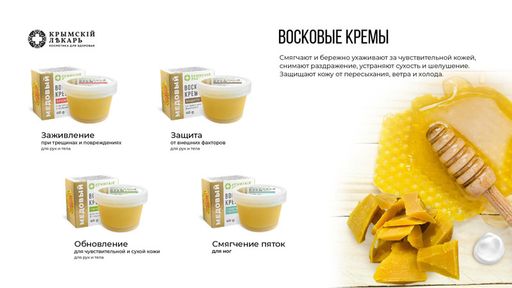 Медовый Восковой крем для рук и тела Защита от внешних факторов - Крымский лекарь фото 3