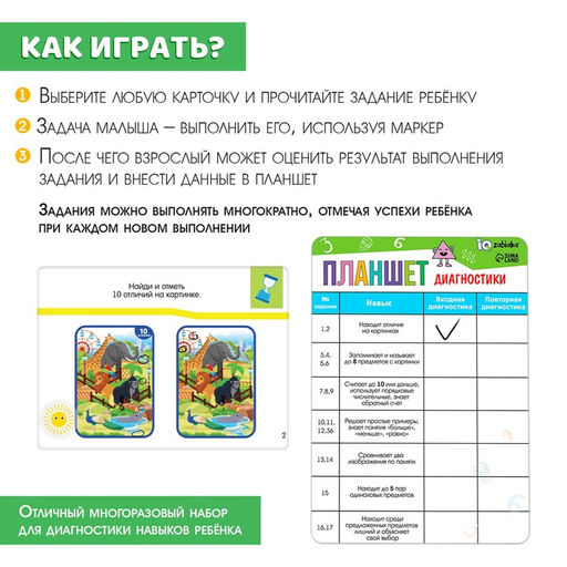 Развивающий набор Нейротесты. Диагностика навыков ребёнка - Iq-zabiaka фото 13