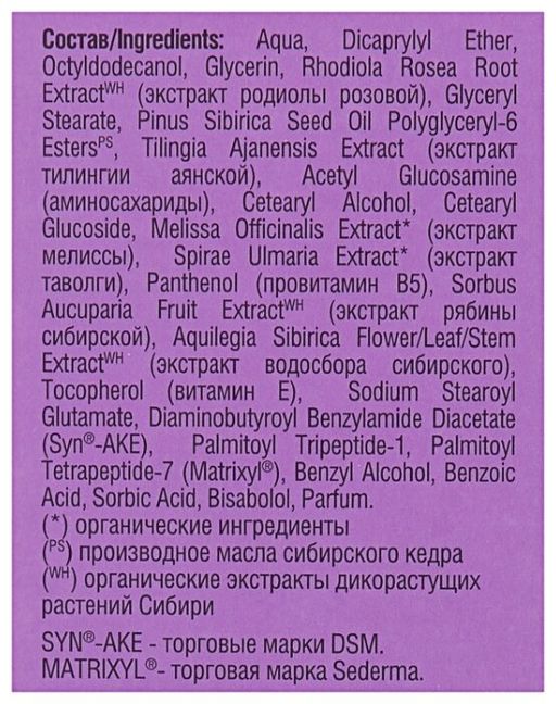 Крем для лица ночной, для чувствительной кожи, 50 мл / Natura Siberica  фото 5