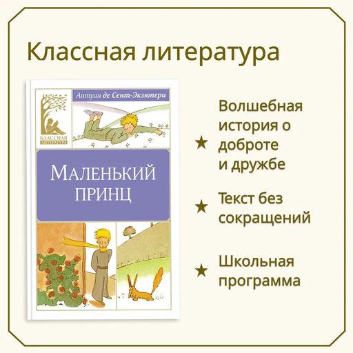Маленький принц. Сент-Экзюпери А. де - Махаон фото 2