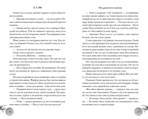 Ночь закончится пламенем (#1)