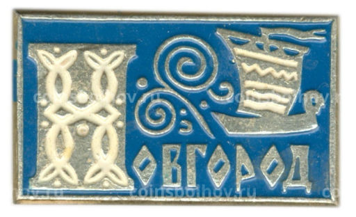 Значок Новгород