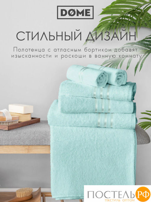 ГАРМОНИКА ментол К-т Полотенец 30х50-4/50х80-2/70х130-2, 8 пр., 100% хл, 440 гр/м2 - Dome фото 9