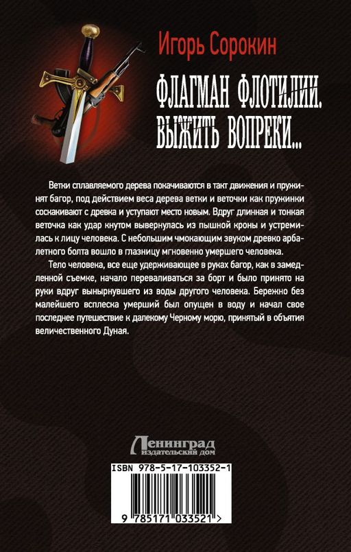 Флагман Флотилии. Выжить вопреки