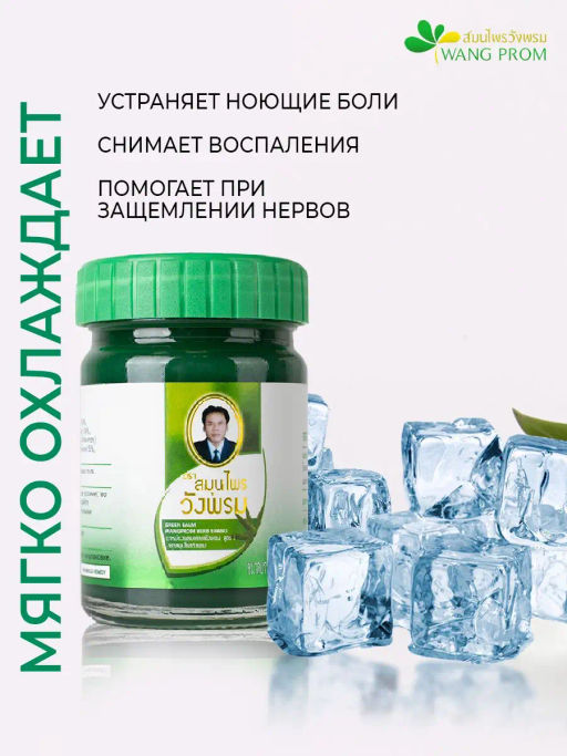 Фитобальзам для тела зеленый от воспаления и защемления нервов, TM WangProm, 50 гр TY-0940 - Taiyan фото 3