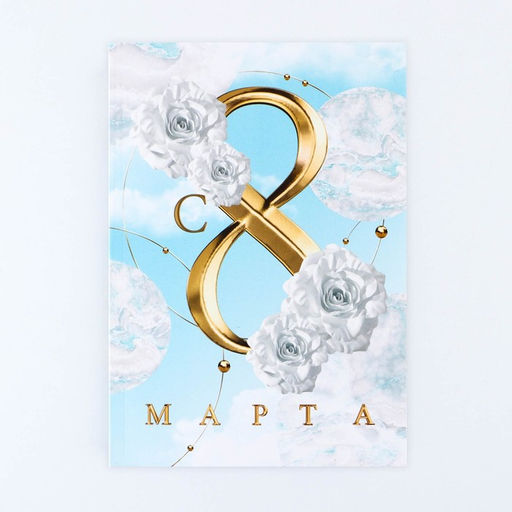 Ежедневник в тонкой обложке С 8 Марта БЕЛЫЕ РОЗЫ, А5, 80 л - Artfox фото 8