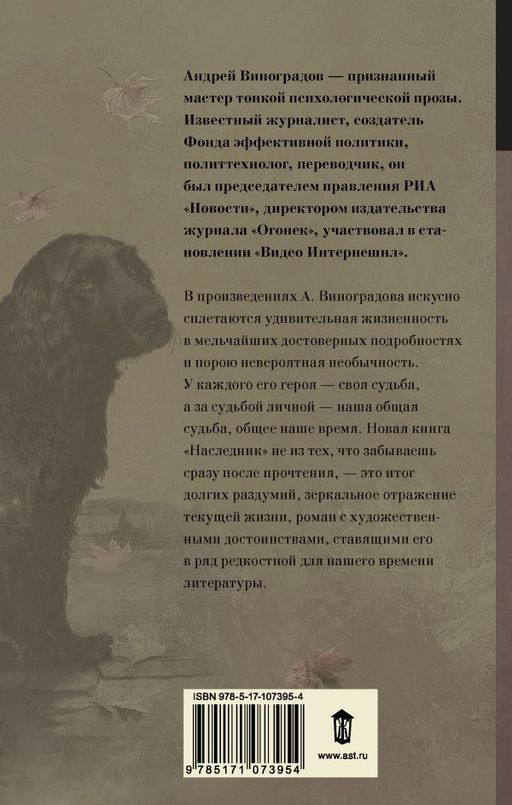 Наследник