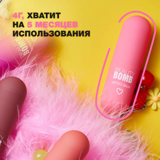Beauty Bomb Помада-бальзам для губ / Color Lip Balm 02, 4 г  фото 6