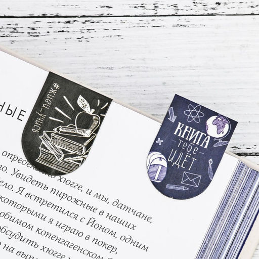 Закладки магнитные для книг, 8 шт «Мир знаний», 15 х 15 см