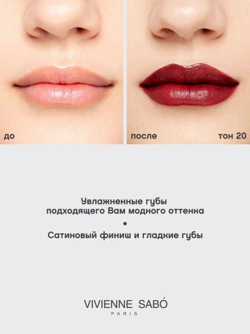 Vivienne Sabo Губная помада Nude Createur тон 20  фото 8