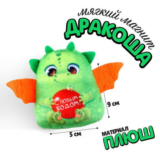 Мягкий магнит С Новым годом!