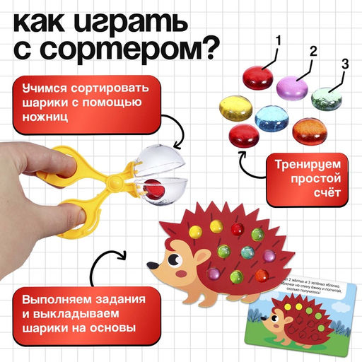 Развивающий набор «Сортер с шариками», по методике Монтессори, 3+