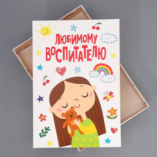 Коробка складная Любимый воспитатель, 30 20 9 см - Дарите счастье фото 3
