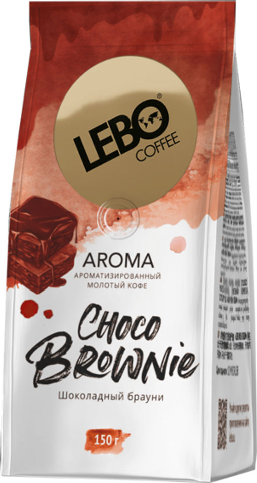 LEBO. Aroma. Шоколадный брауни (молотый) 150 гр. мягкая упаковка