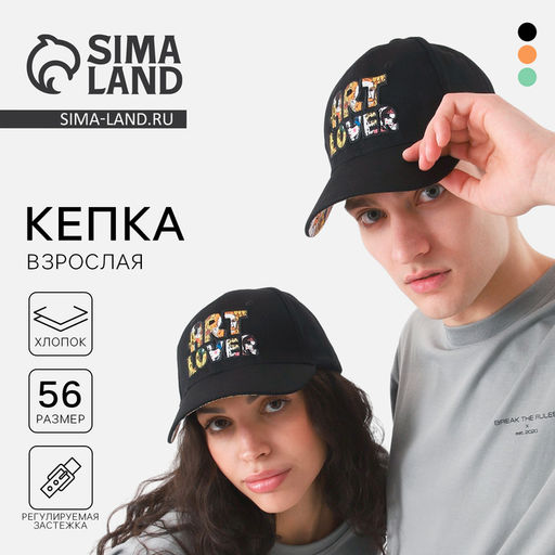 Кепка «Art Lover», чёрная