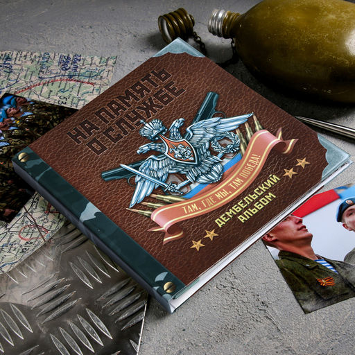 Дембельская книга на ленте Орёл, 32 листа, 20 х 20 см - Семейные традиции фото 2