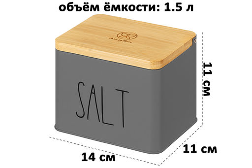 Емкость для хранения 1,5 л 14*11*11 см SALT с деревянной крышкой, темно-серая - Elan gallery фото 10