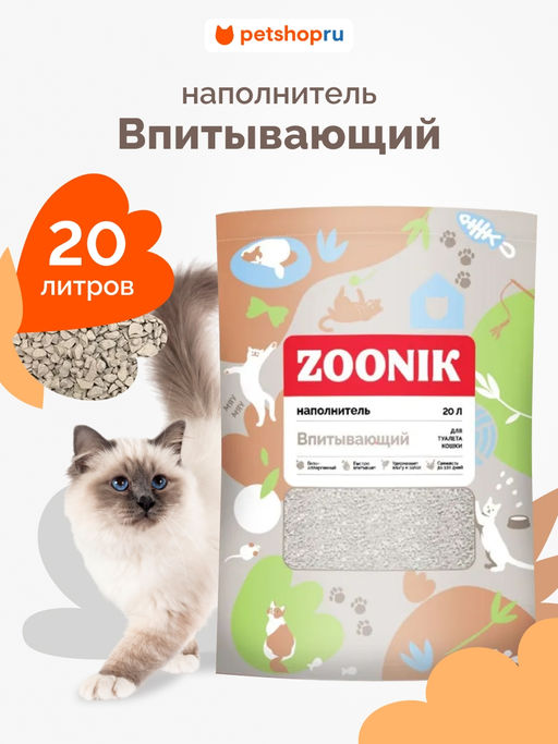 Наполнитель впитывающий 20 л.