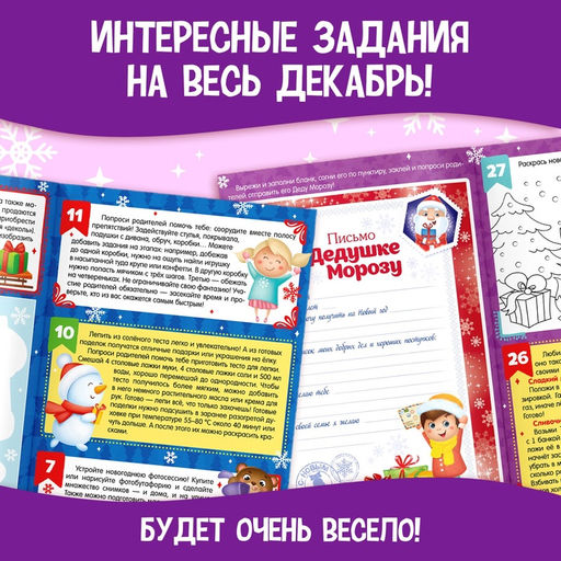 Адвент-календарь с плакатом В ожидании Нового года, формат А4, 16 стр. - Буква-Ленд фото 10