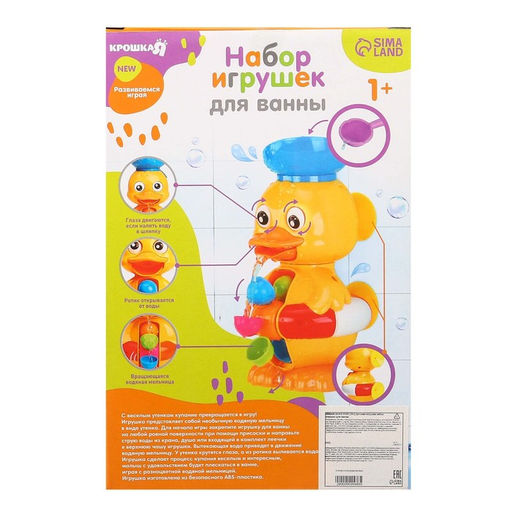 Игрушка-мельница для ванны Крошка Я «Забавный утёнок», с ковшиком