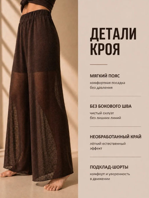 Брюки полупрозрачные паутинка - Binita фото 33