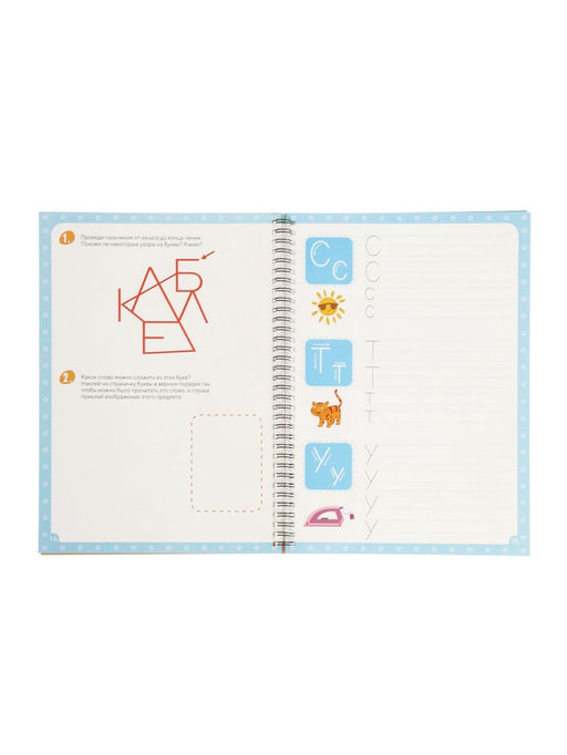 Прописи с углублениями и наклейками «Печатные буквы», 40 стр.