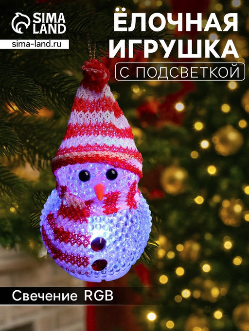 Ёлочная игрушка Снеговик, 10 см, от батареек, свечение мульти (RGB)