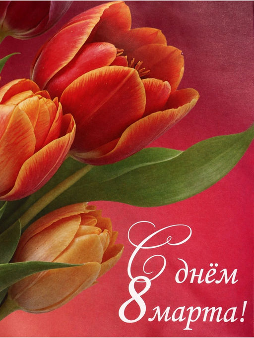 Цена за 3 шт. Пакет подарочный крафт, С 8 Марта!, 15?8?21 см