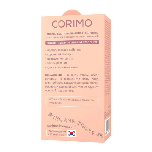 А.Т. Corimo Сыворотка-лифтинг антивозрастная дкожи лица с коллагеном и витамином С 30мл
