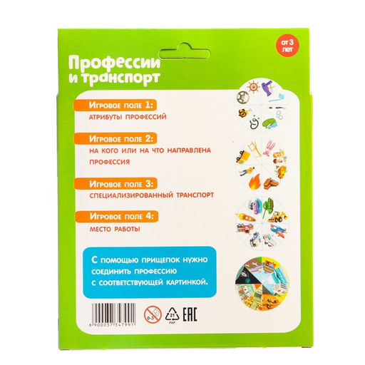 Развивающая игра с прищепками Профессии и транспорт, по методике Монтессори - Iq-zabiaka фото 7